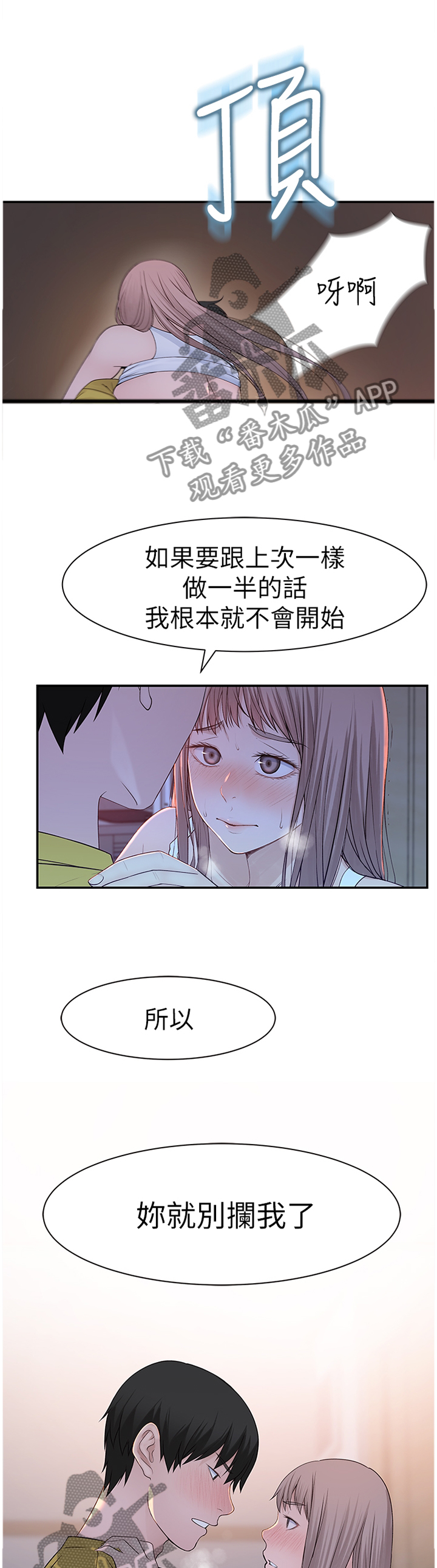 竹马法考官方网站漫画,第43章：不要拦我1图