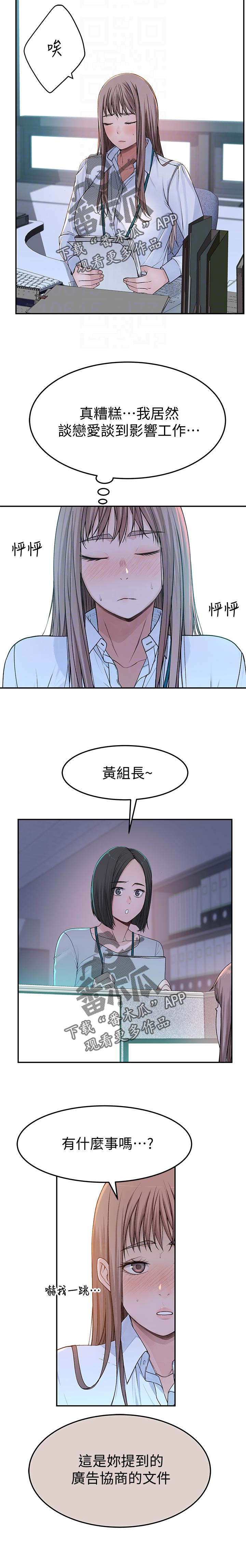 竹马疑情漫画下拉式漫画,第77章：开心1图