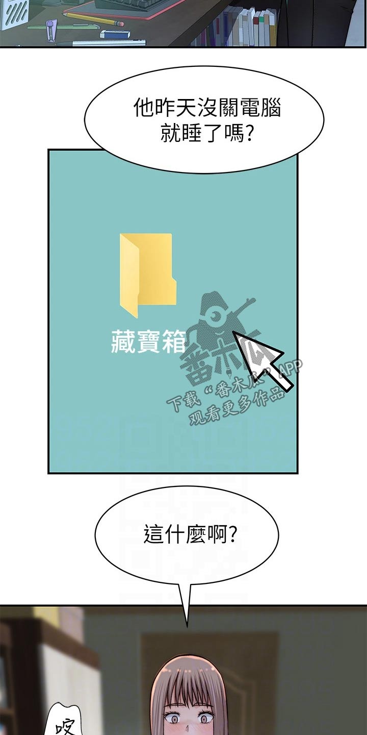 竹马疑情漫画,第120章：丢脸2图