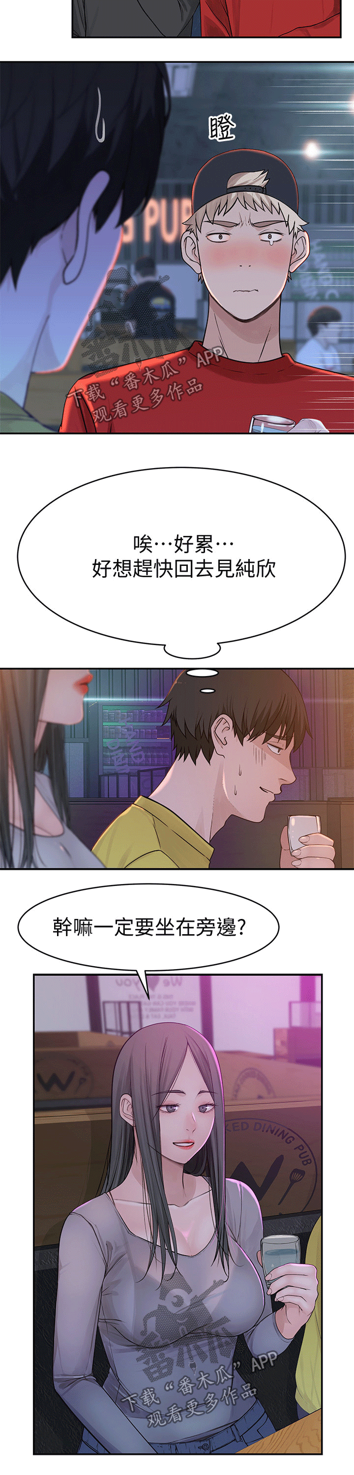 竹马青梅原唱完整版漫画,第94章：过往1图