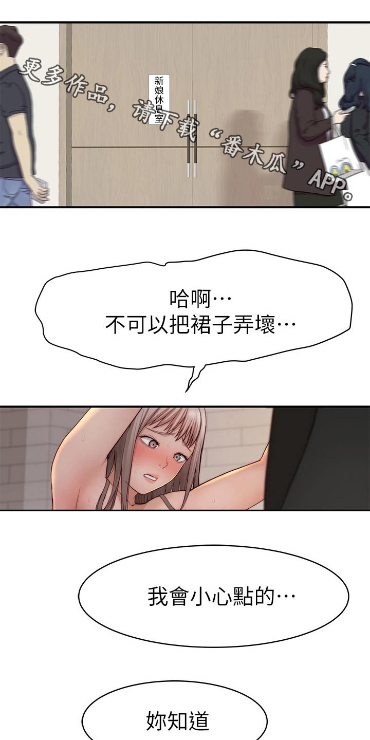 竹马之友漫画,第148章：夫妻1图