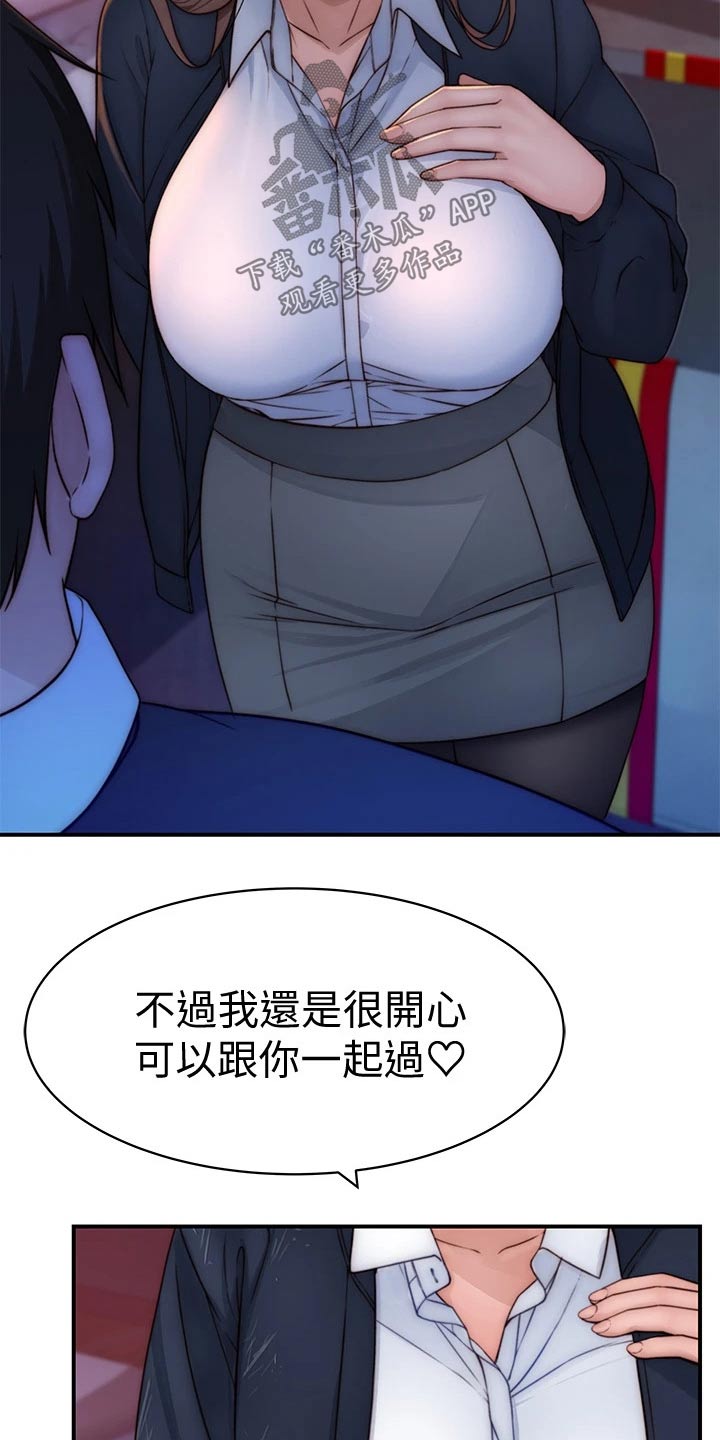 竹马疑情土豪漫画漫画,第126章：惊喜2图