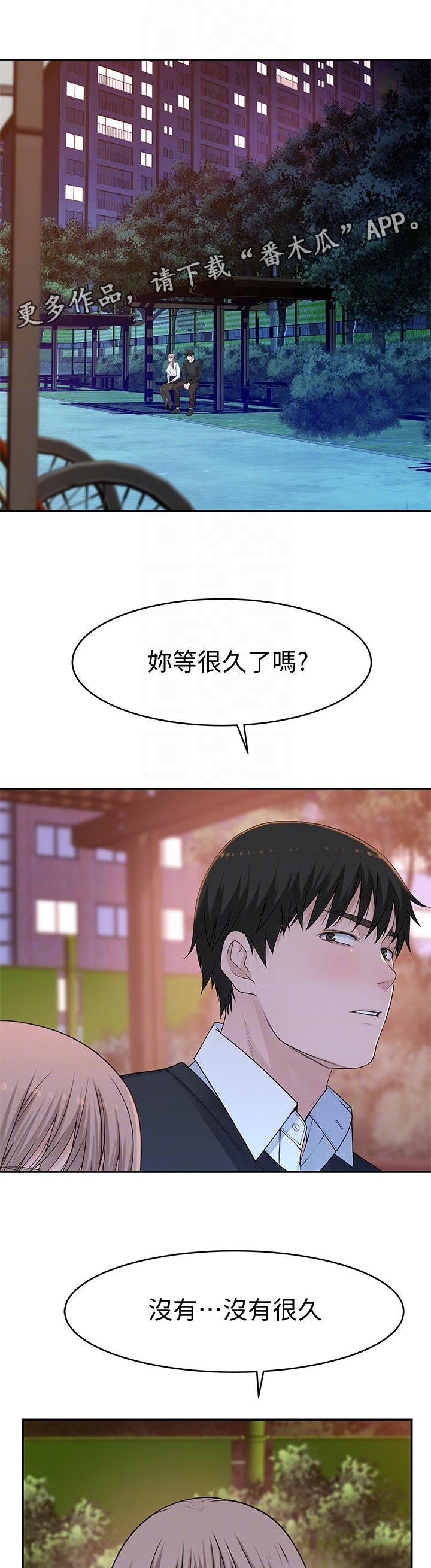 竹马悬疑结局漫画,第75章：遗憾1图