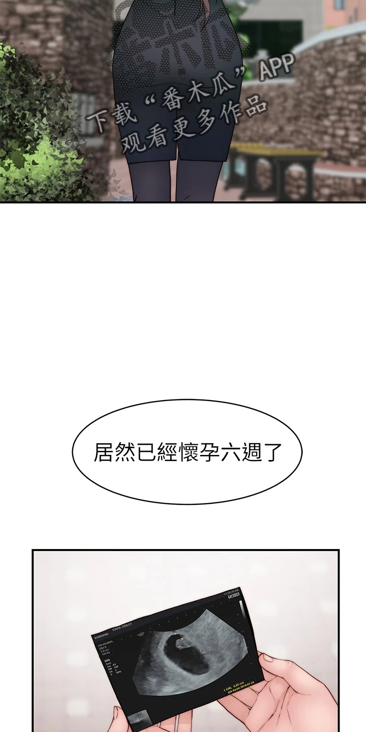 竹马吃青梅小说漫画,第151章：怀孕1图