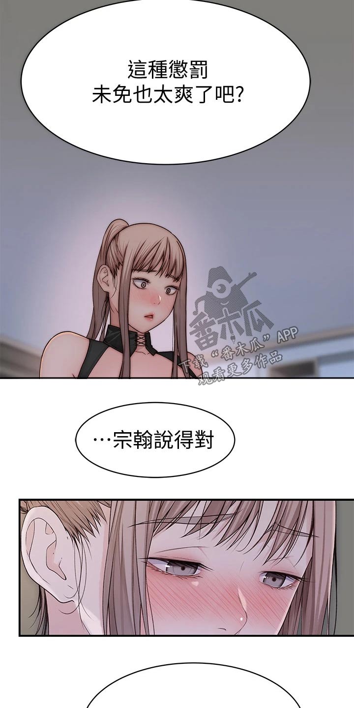 竹马猜忌漫画,第113章：挣脱2图