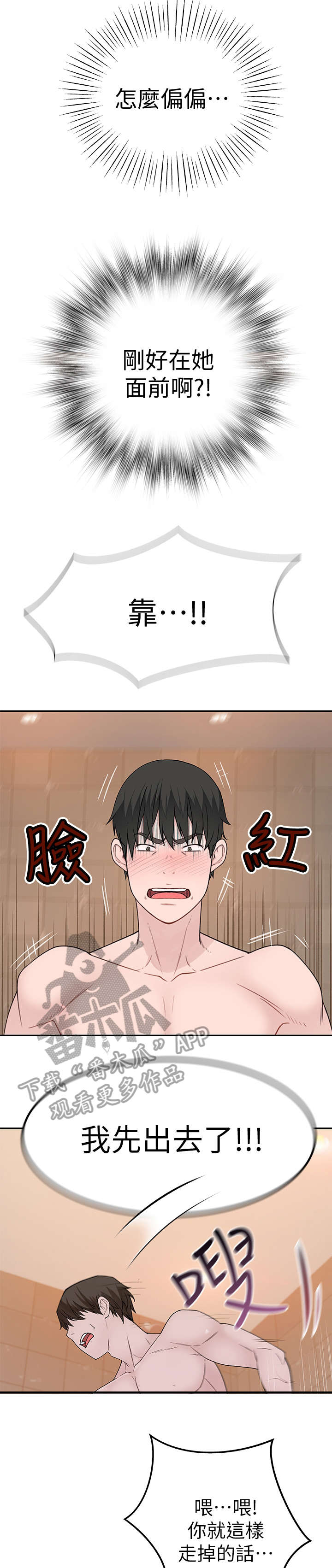 《竹马爱情》小说漫画,第16章：等一下1图