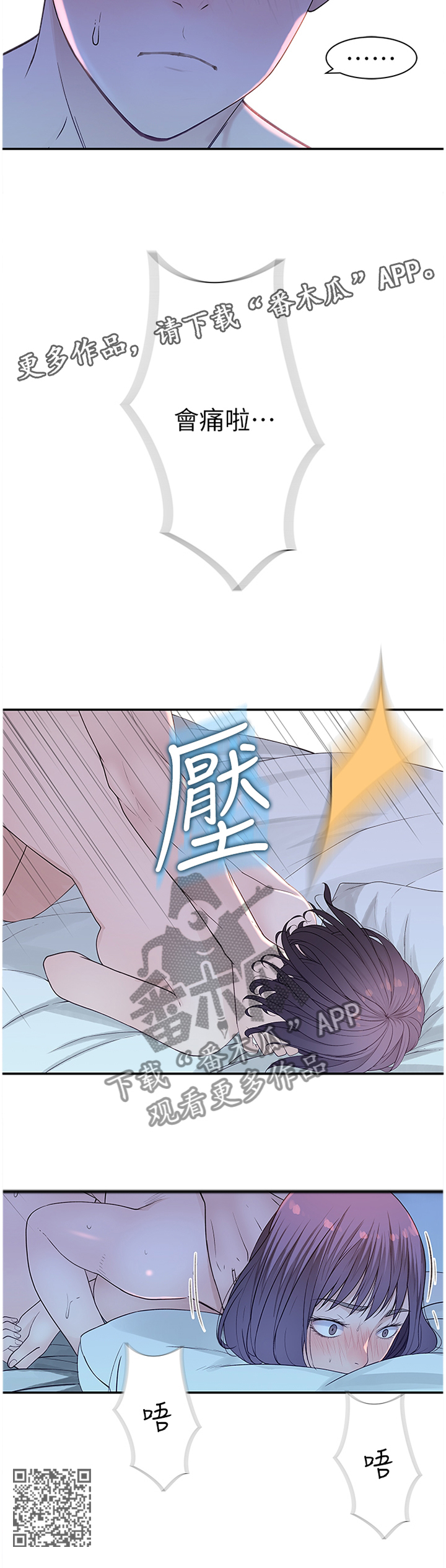 竹马避嫌漫画,第35章：逐渐放肆2图