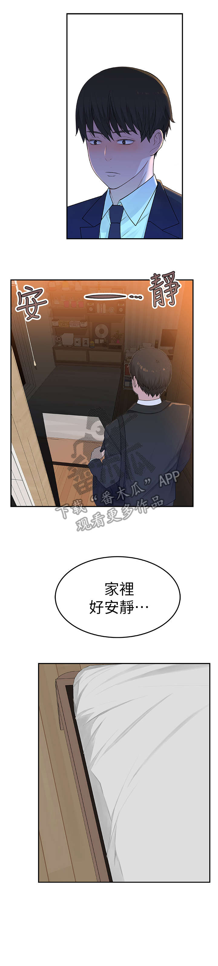 竹马疑情漫画,第10章：喝醉1图