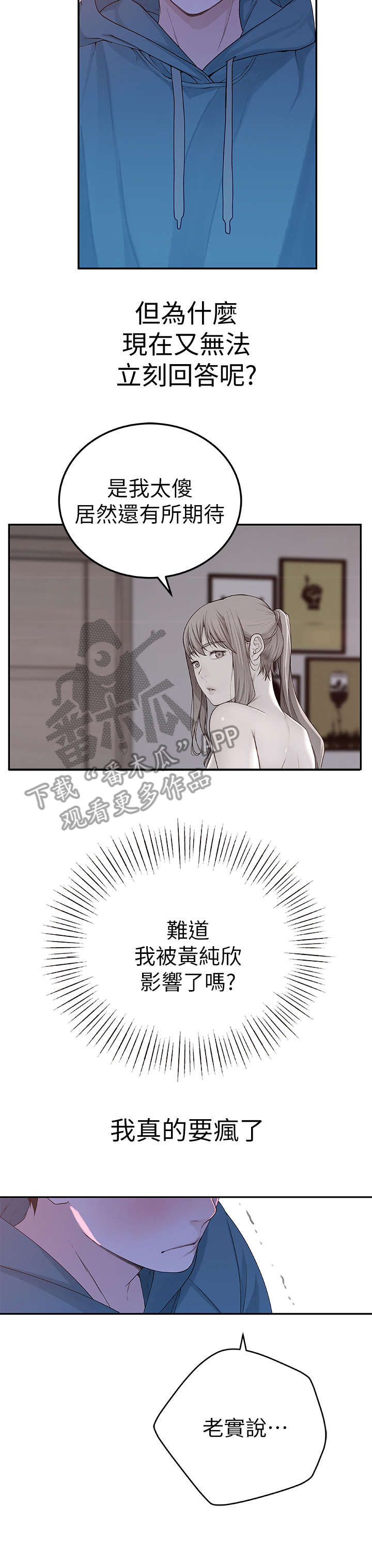 竹马隐爱漫画,第20章：不同1图