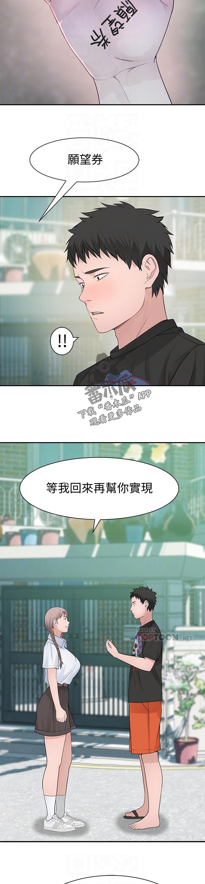 竹马误情漫画,第87章：什么都可以1图