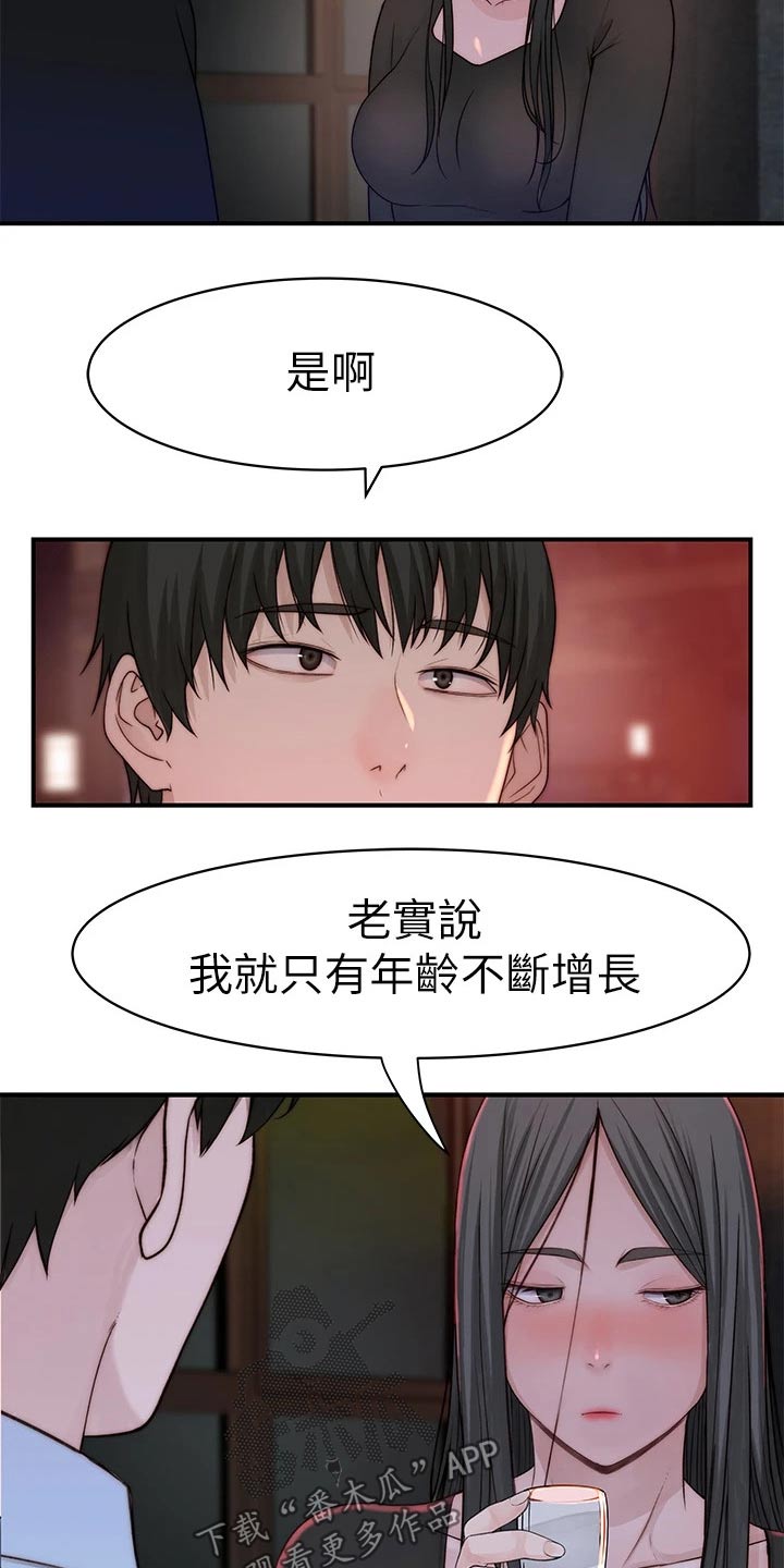 竹马疑情又名漫画,第108章：孤独1图