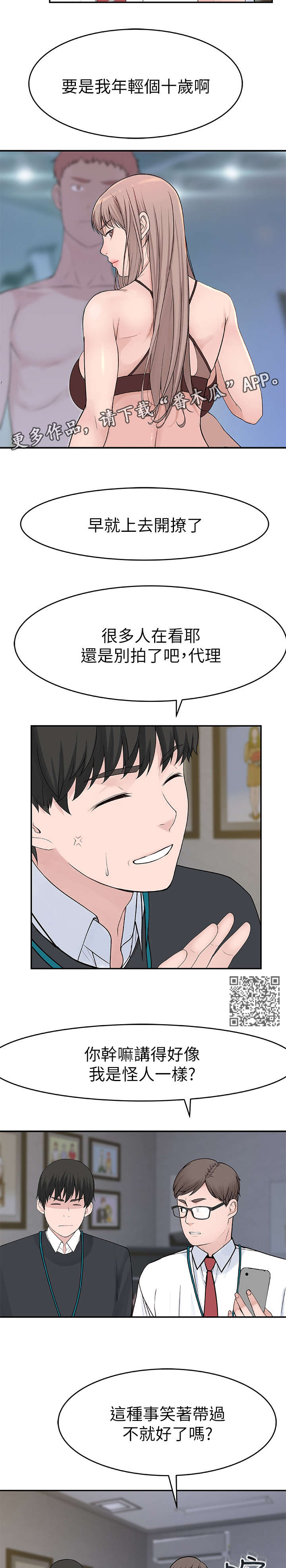 竹马大神有点甜小说漫画,第25章：偷拍1图