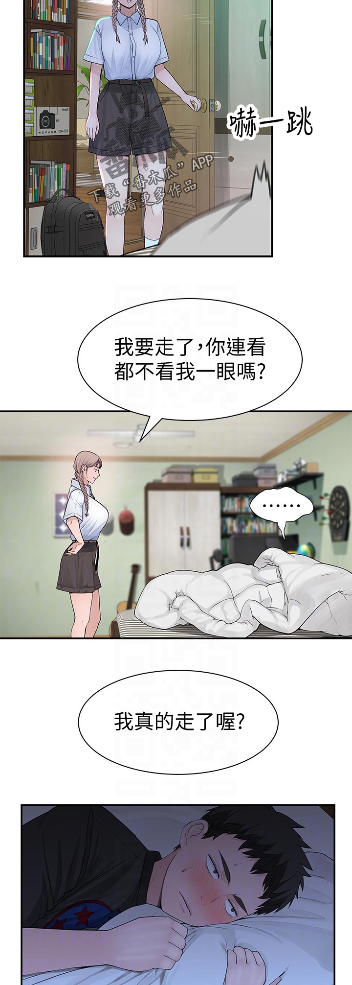 竹马歌漫画,第87章：什么都可以2图