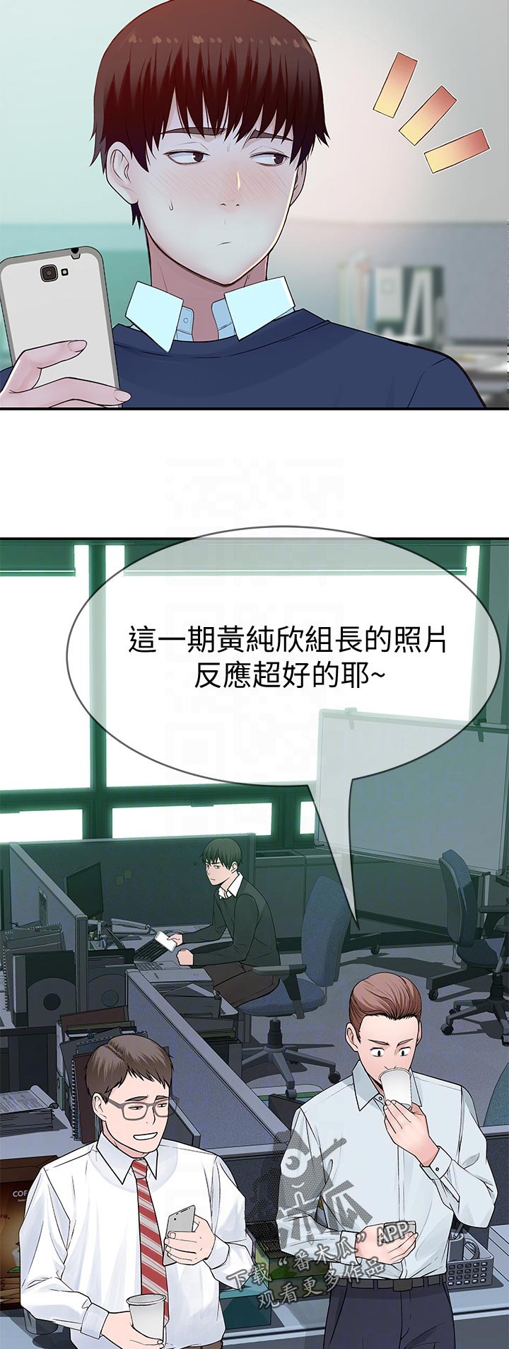 竹笋的家常做法漫画,第85章：吃醋2图