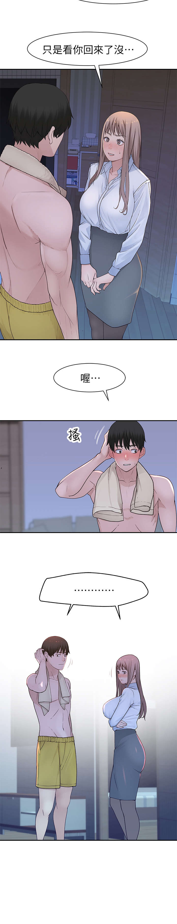 竹马影帝盛宠小青梅漫画,第29章：忍不住2图