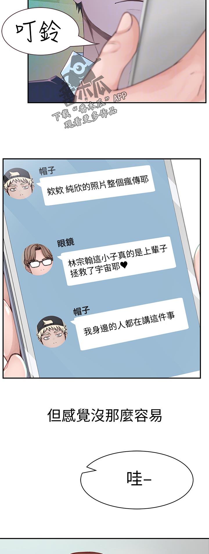 竹马疑情漫画,第85章：吃醋1图