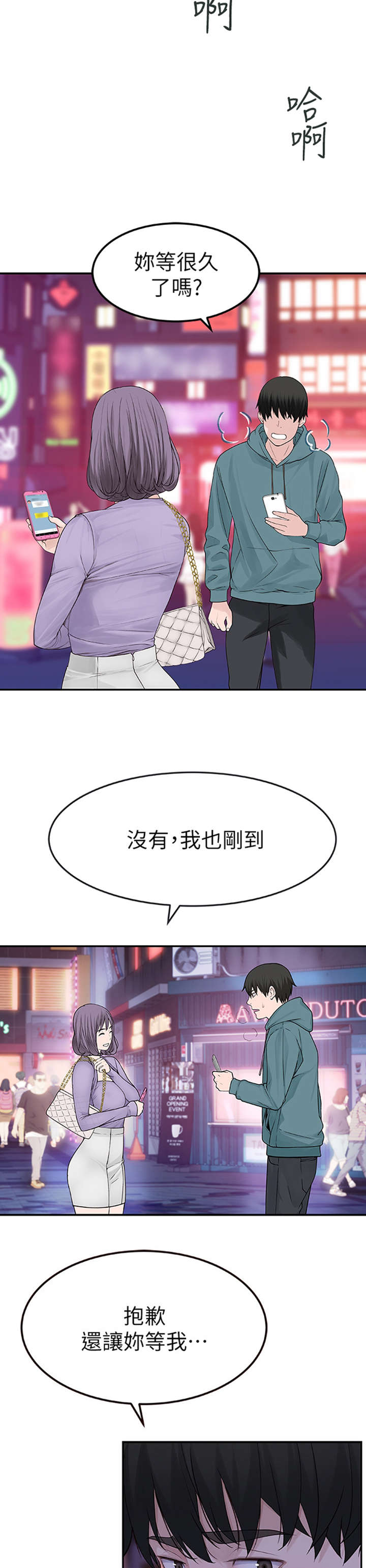 竹马疑情漫画,第20章：不同1图