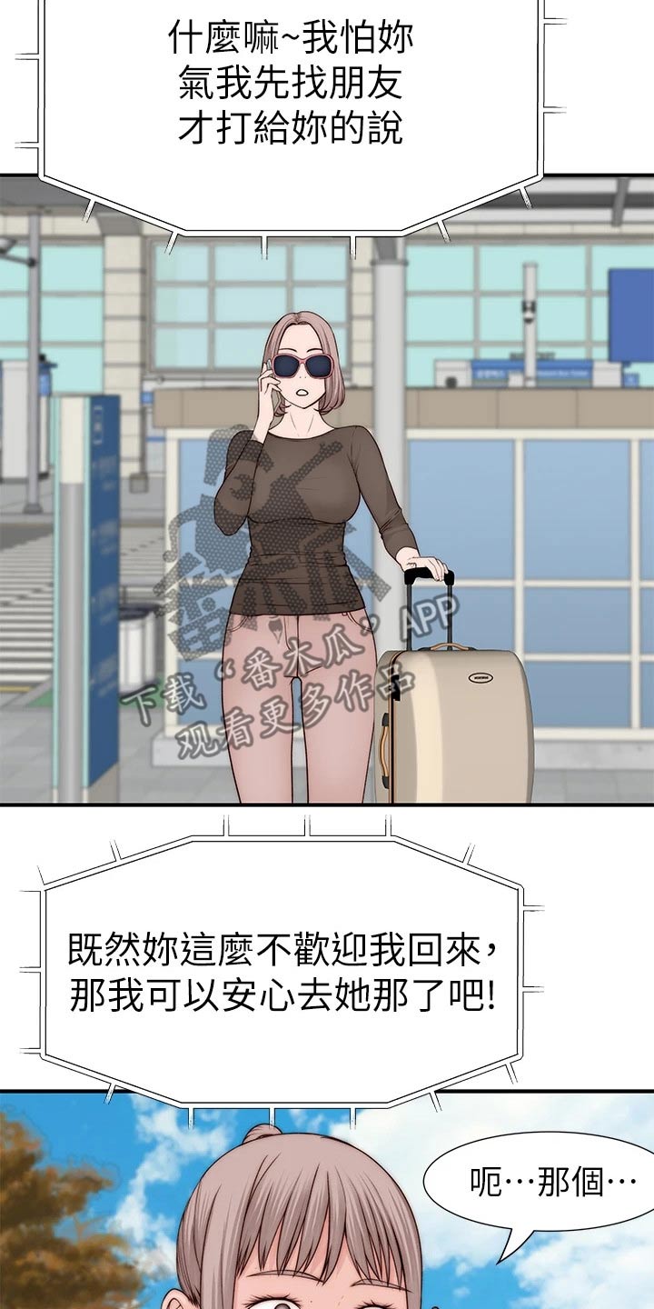 竹马爱情免费阅读漫画,第115章：回老家2图