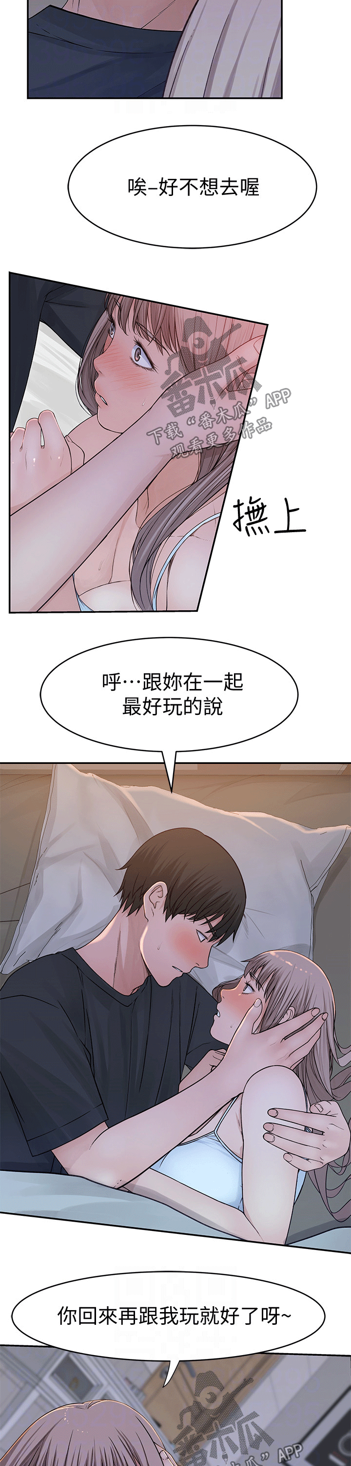 竹马猜疑小说推荐漫画,第92章：相聚1图