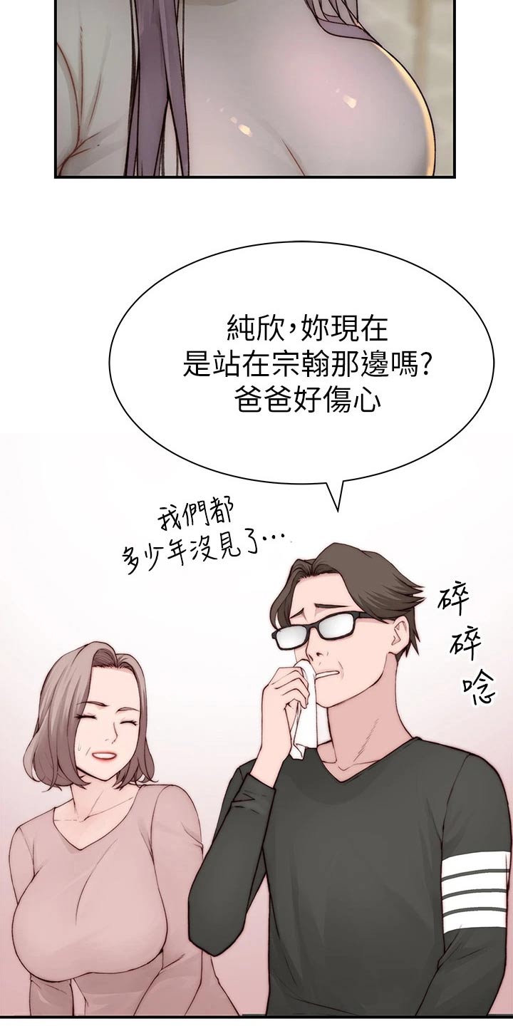 竹马疑情漫画在线观看漫画,第145章：顺利进行1图