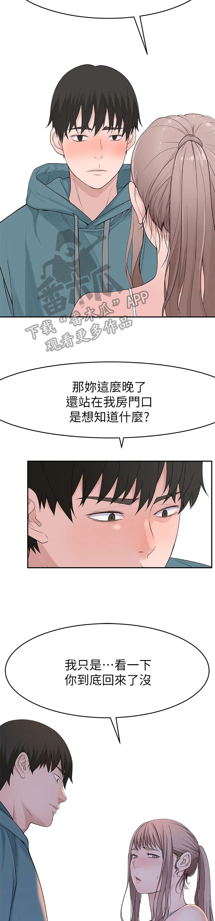 竹马影帝盛宠小青梅漫画,第22章：晚2图