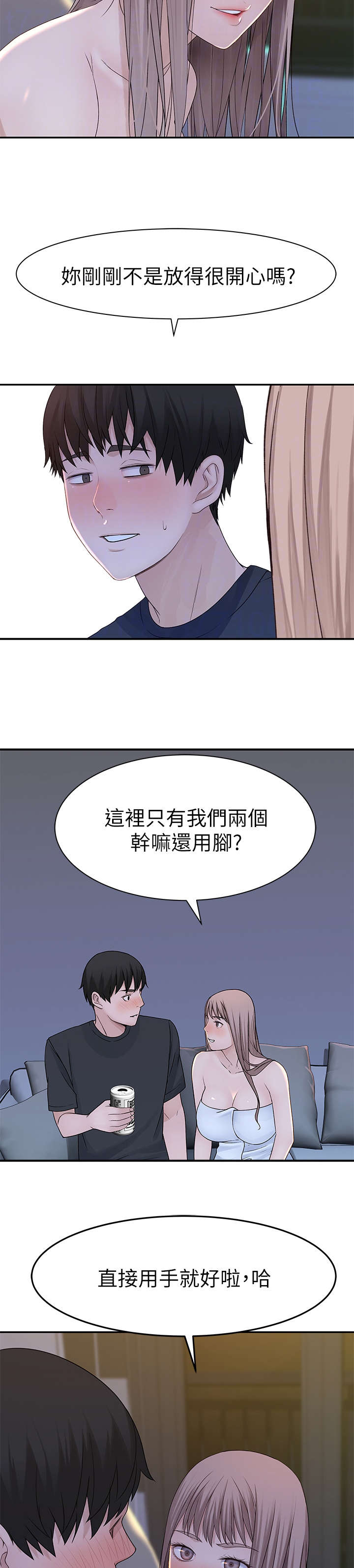 竹马猜疑小说推荐漫画,第30章：断定2图