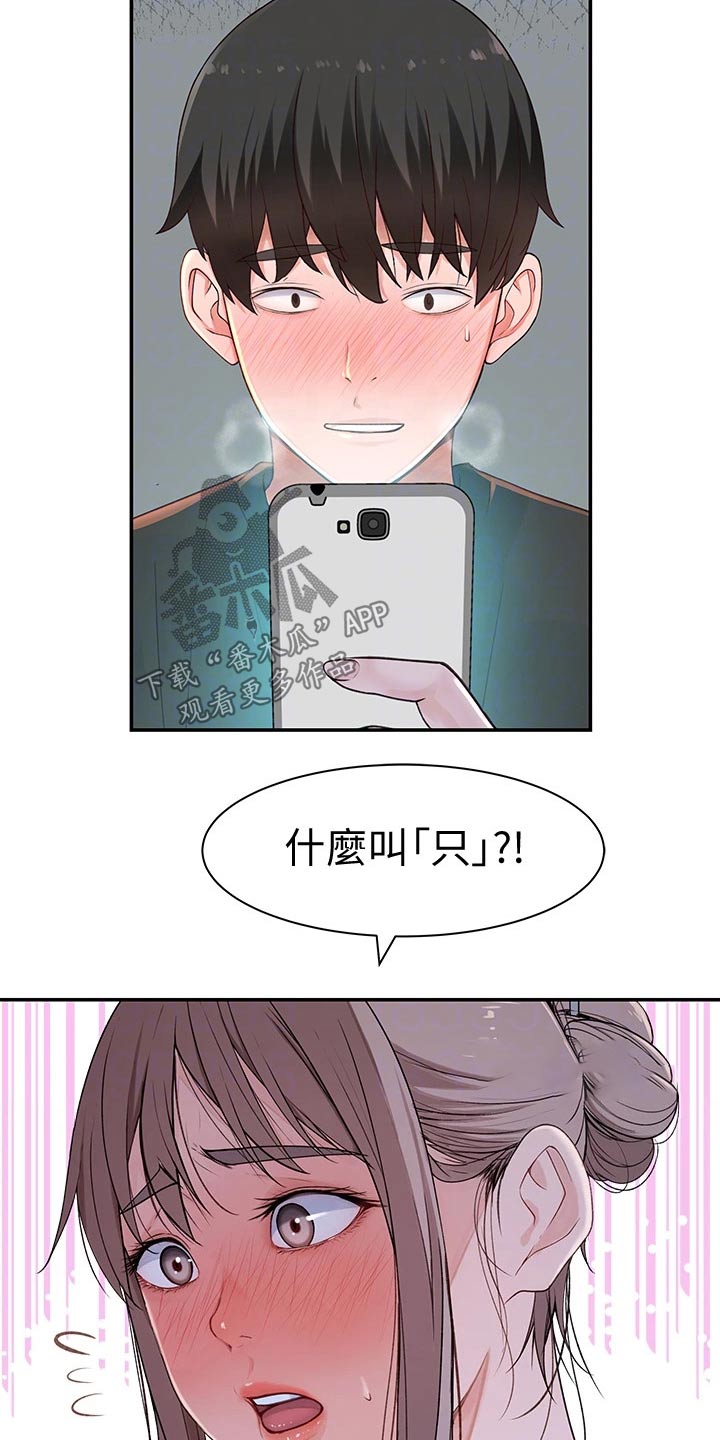 竹马避嫌漫画,第101章：跟多1图