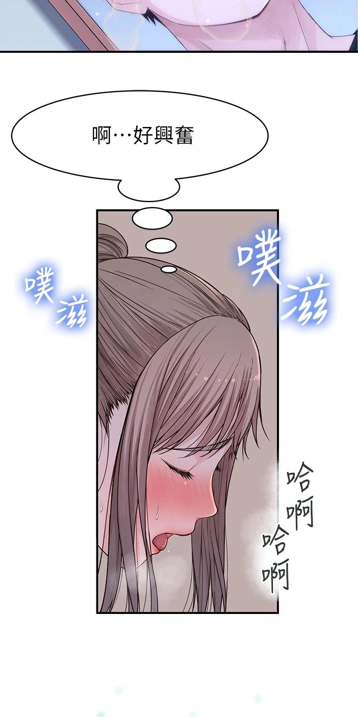 竹马多疑漫画,第104章：回家休息2图