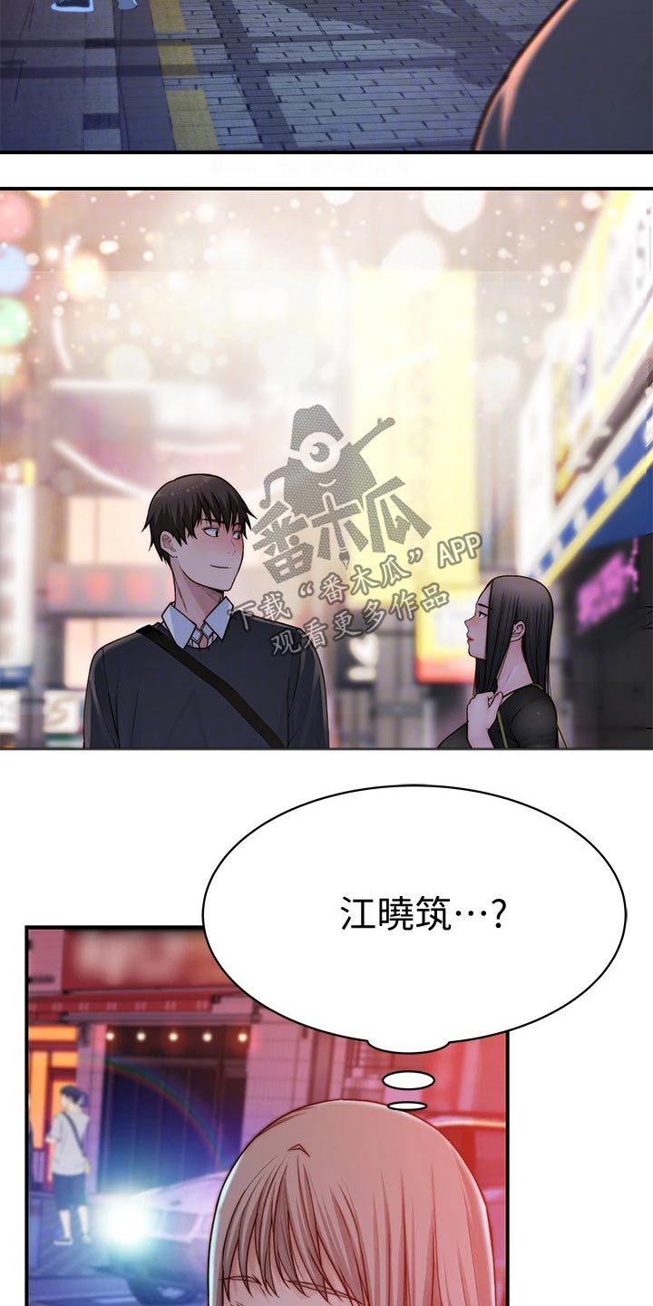 竹马不爱我全文阅读漫画,第109章：约见1图