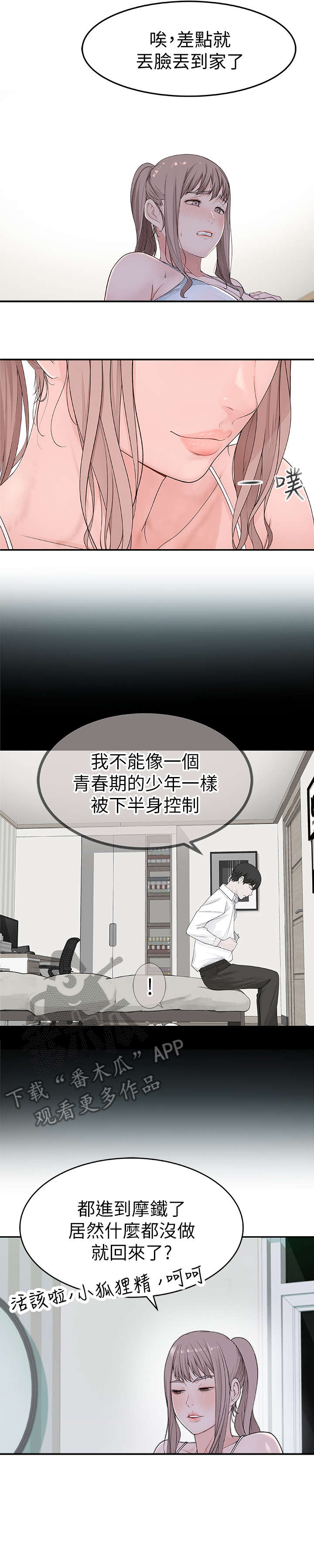 竹马疑云陈琛涵漫画,第12章：老师1图