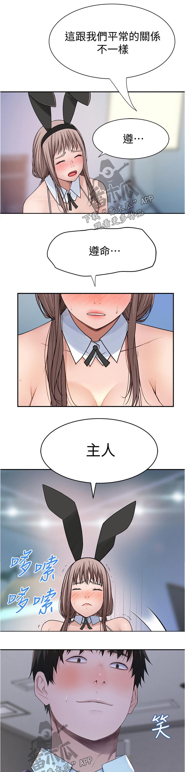 竹马试探后续漫画,第89章：拍照2图