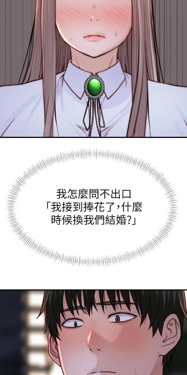 竹马疑情我们特殊的关系漫画,第141章：还要等多久1图