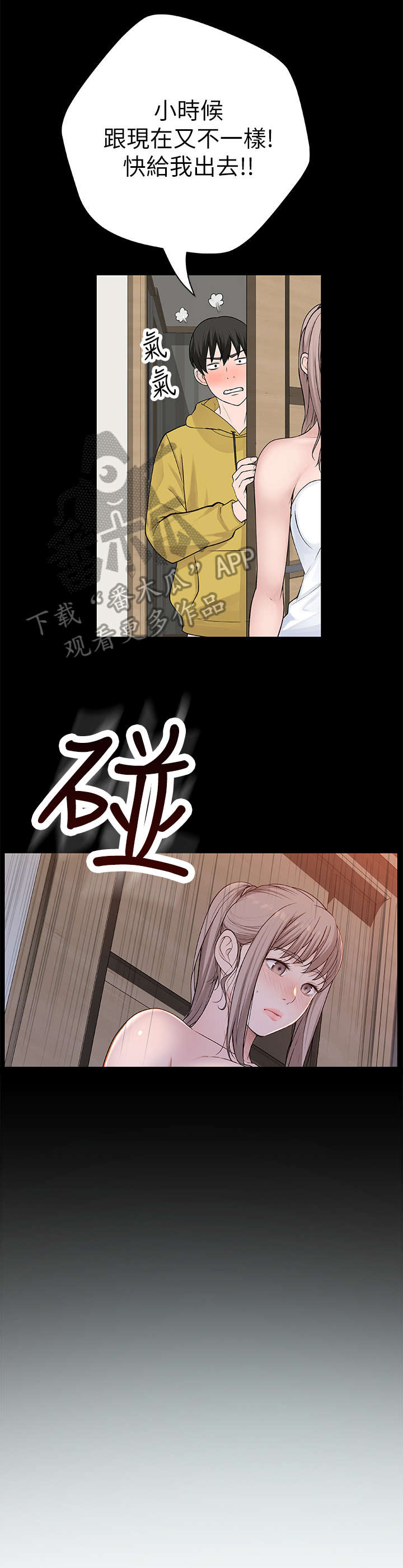 竹马的女朋友自称宝宝贺之言漫画,第6章：会议1图