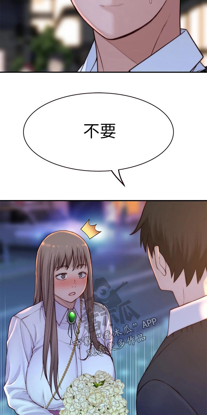 竹马之友漫画,第141章：还要等多久2图