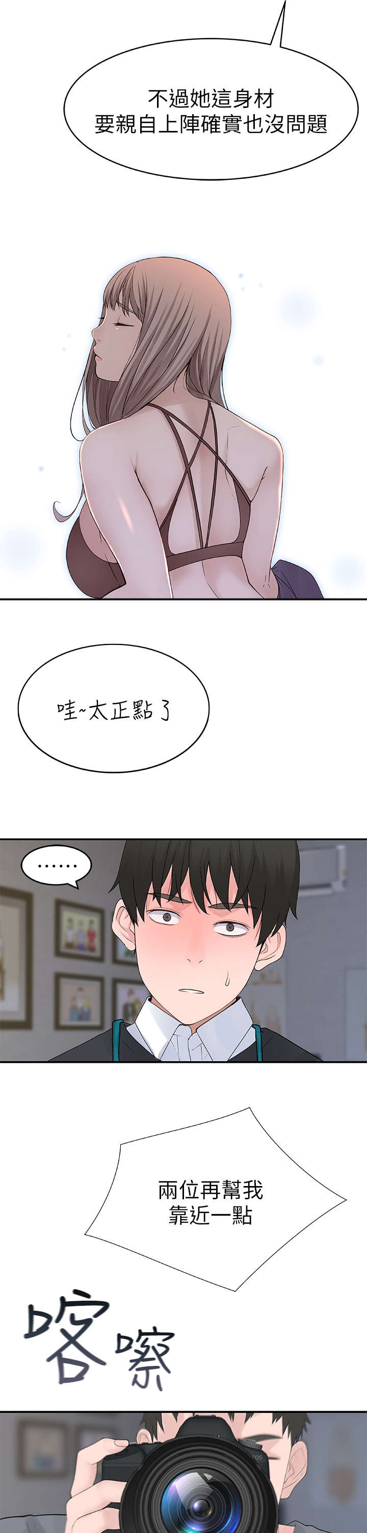 情竹马是消防员漫画,第24章：拍摄2图