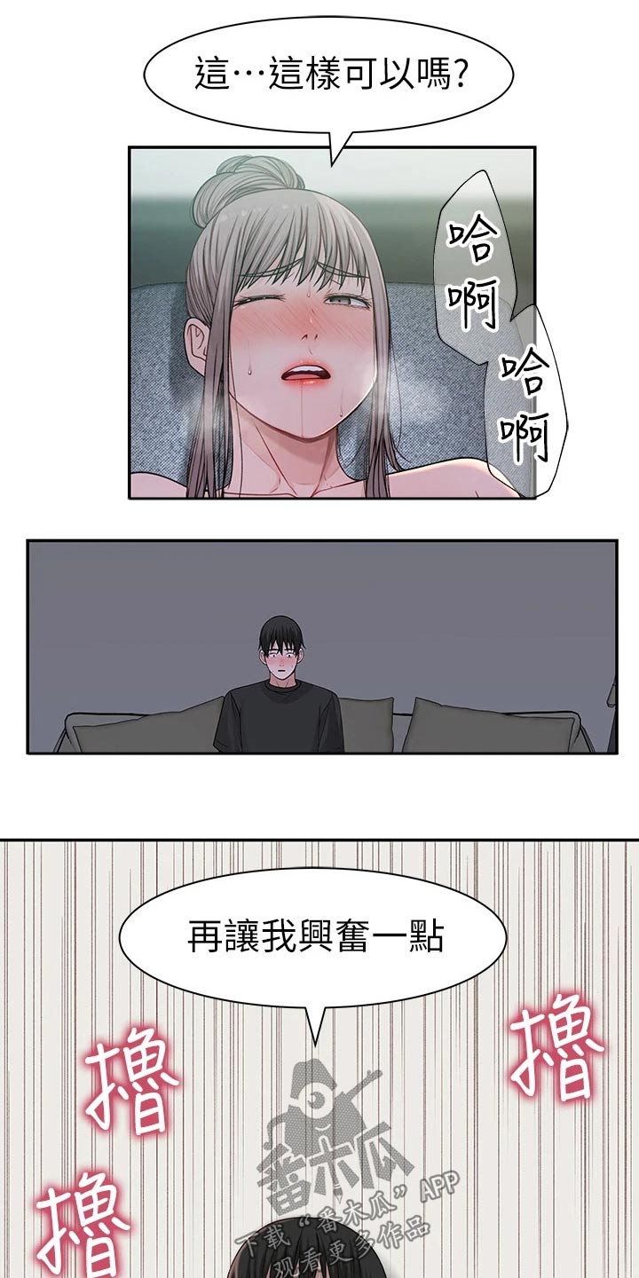 竹马歌漫画,第102章：害羞2图