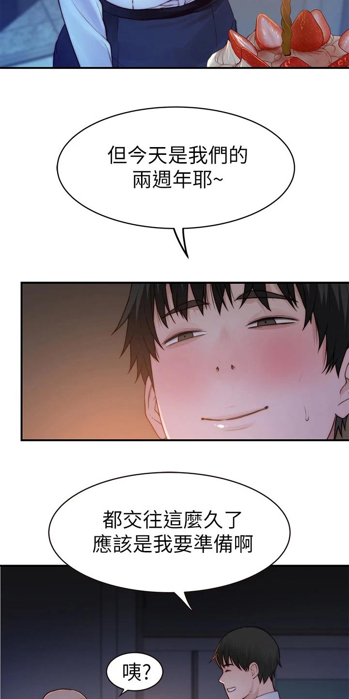 竹马沙沙漫画,第142章：2周年2图