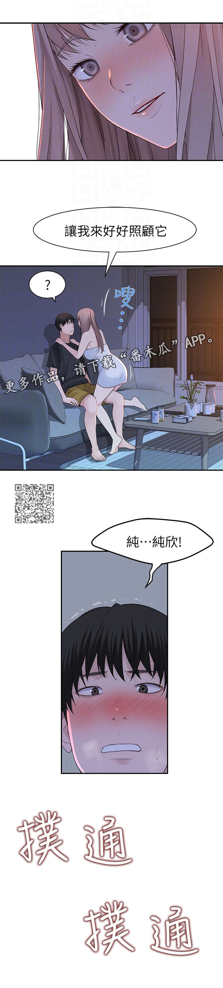 竹马一直在撩我免费阅读全文笔趣阁漫画,第31章：电话1图