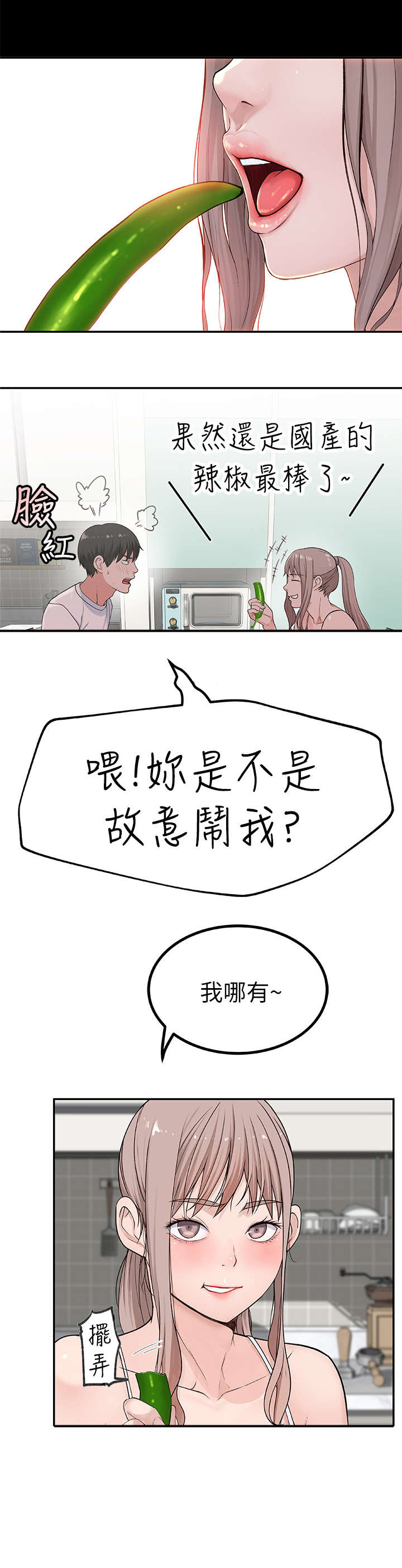 竹马的女朋友自称宝宝贺之言漫画,第5章：选择1图