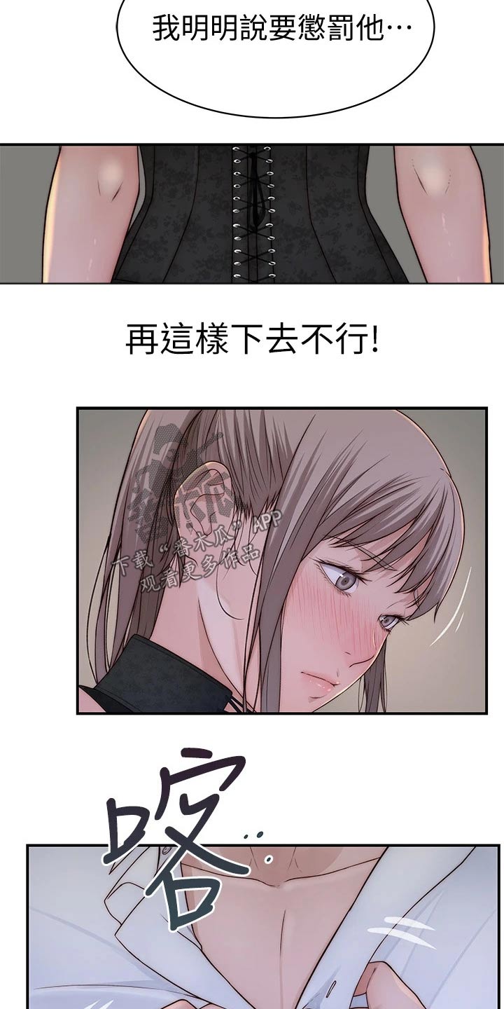 竹马青梅原唱漫画,第113章：挣脱1图