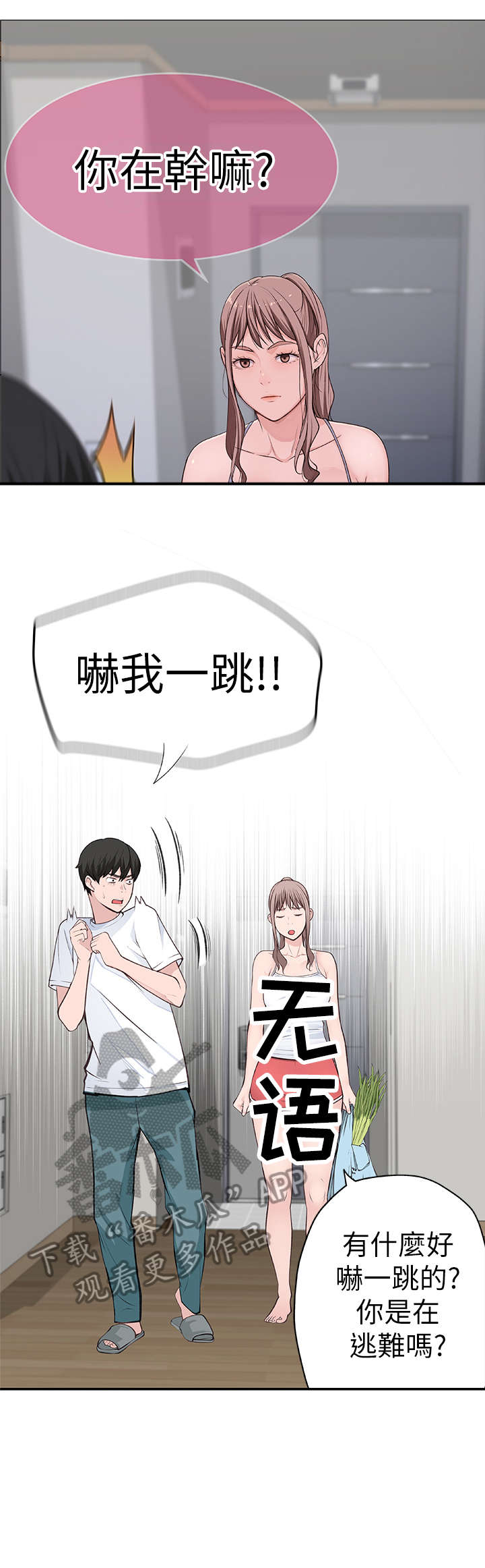 竹马是消防队员完整版在线观看漫画,第4章：出国1图