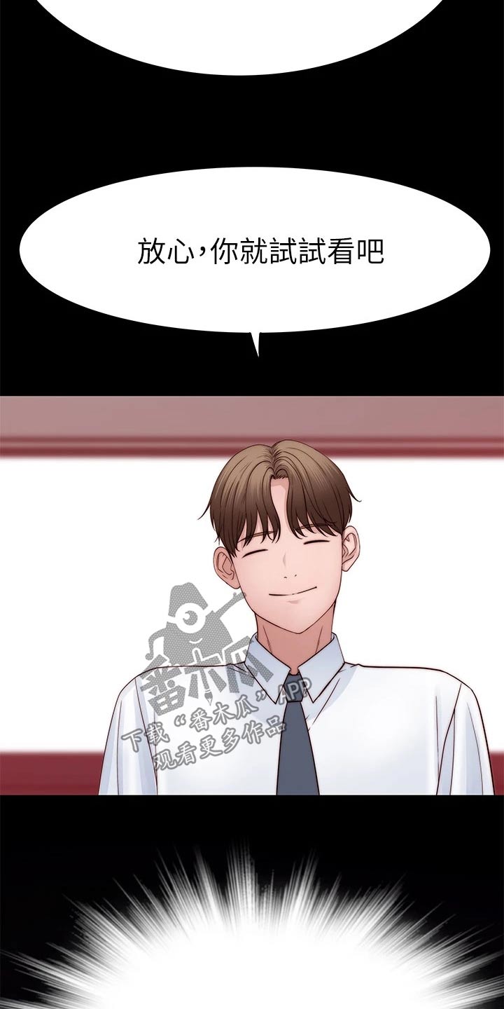 青梅竹马1电视剧漫画,第139章：看望2图