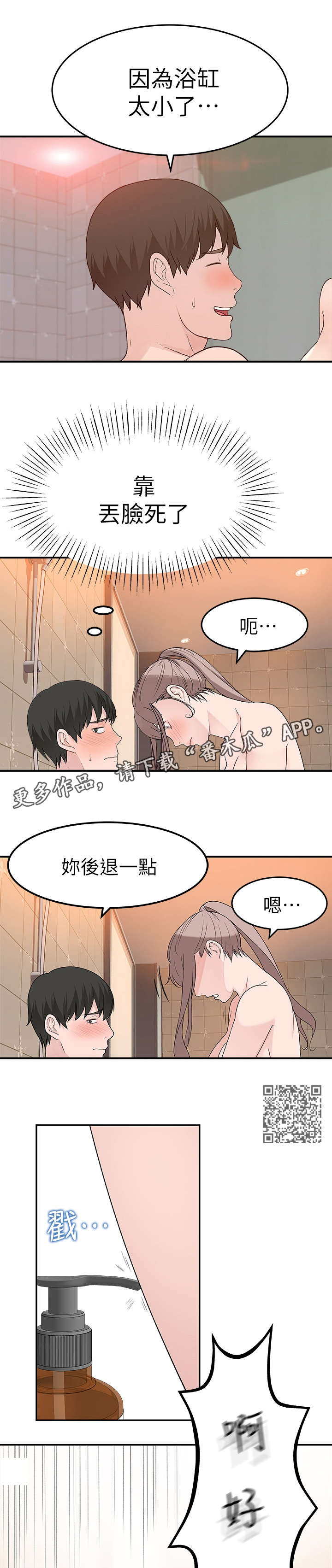 竹马沙沙漫画,第16章：等一下2图