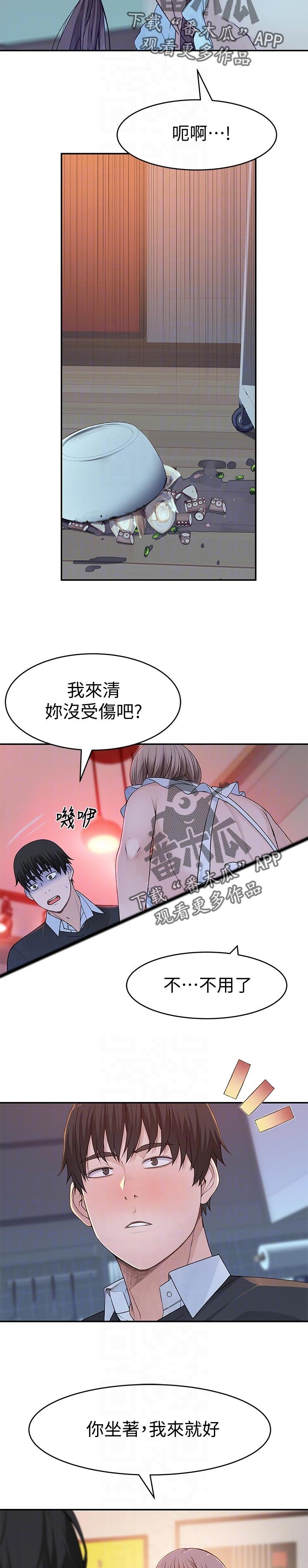 竹马一站式服务漫画,第79章：好危险！1图