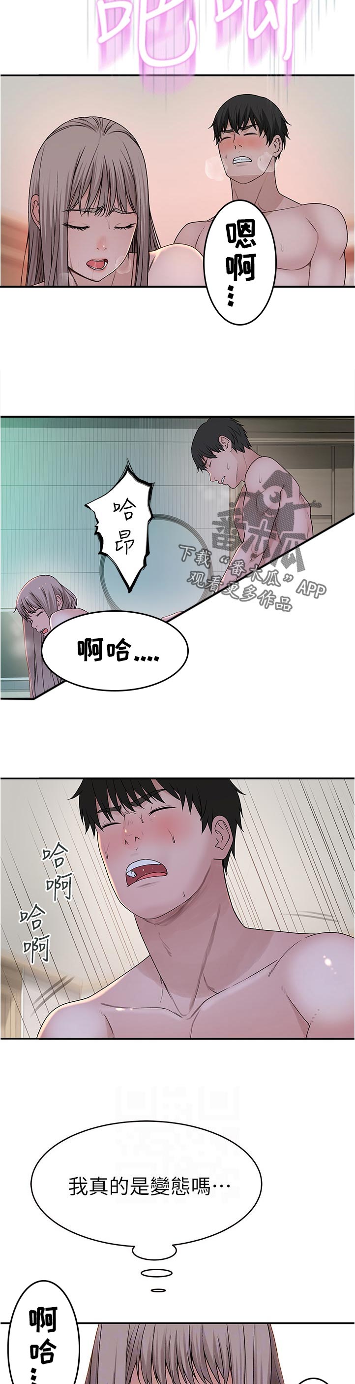 情于暗恋竹马漫画,第73章：我流汗了2图