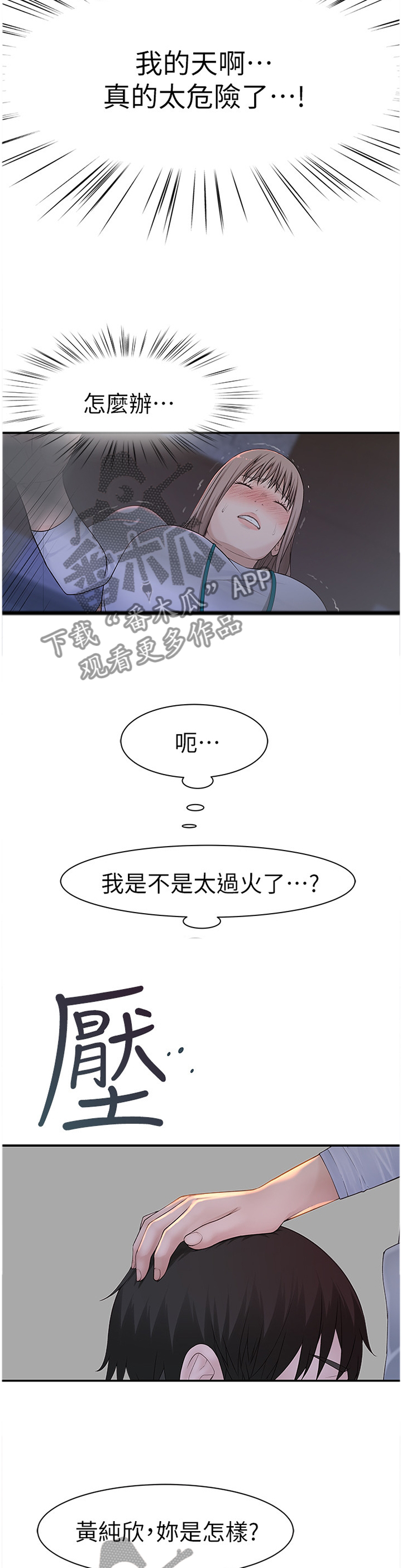 青梅竹马1电视剧漫画,第53章：坚持2图