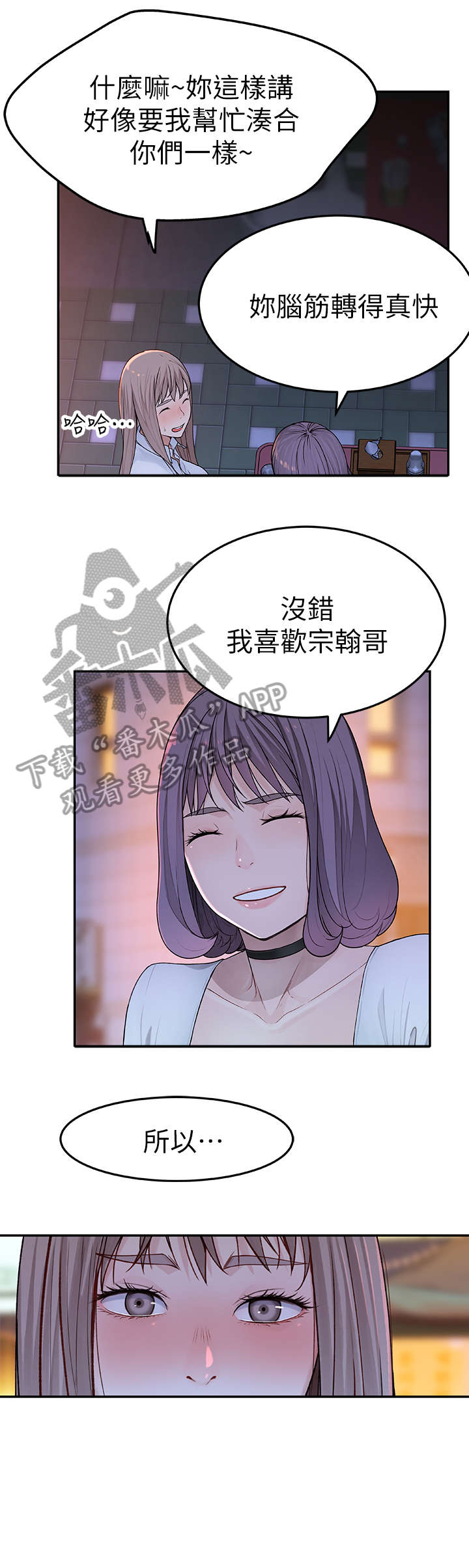 竹马校草你是不是喜欢我漫画,第8章：帮帮我2图