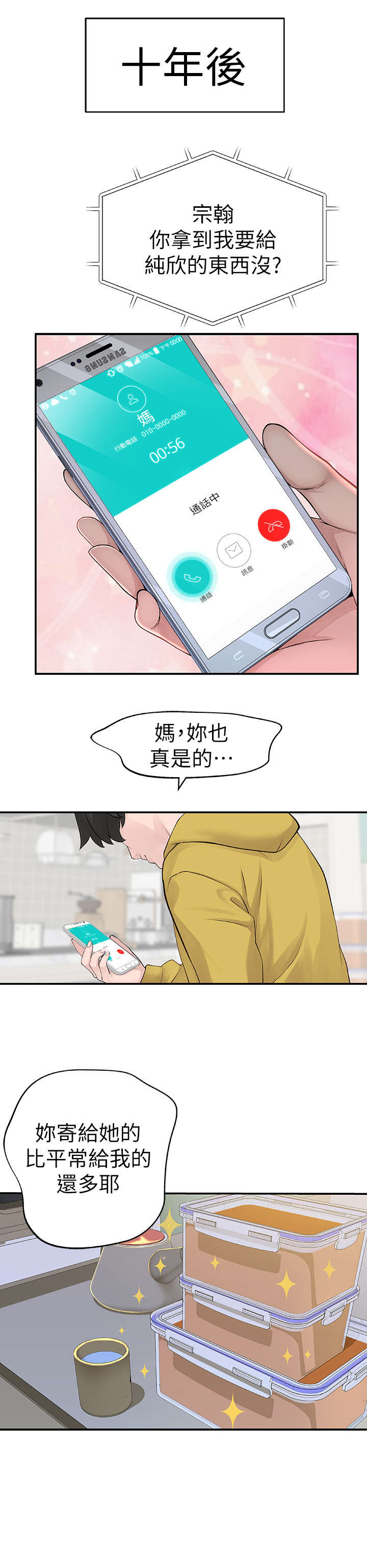 主码一定是候选码漫画,第1章：回国1图