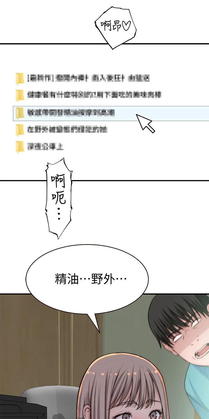 竹马疑情漫画,第120章：丢脸2图