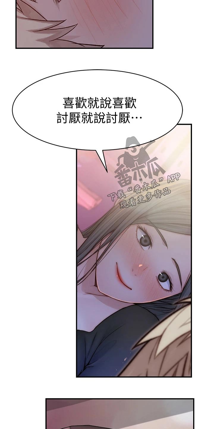 苎麻衣服很廉价吗漫画,第112章：期待1图